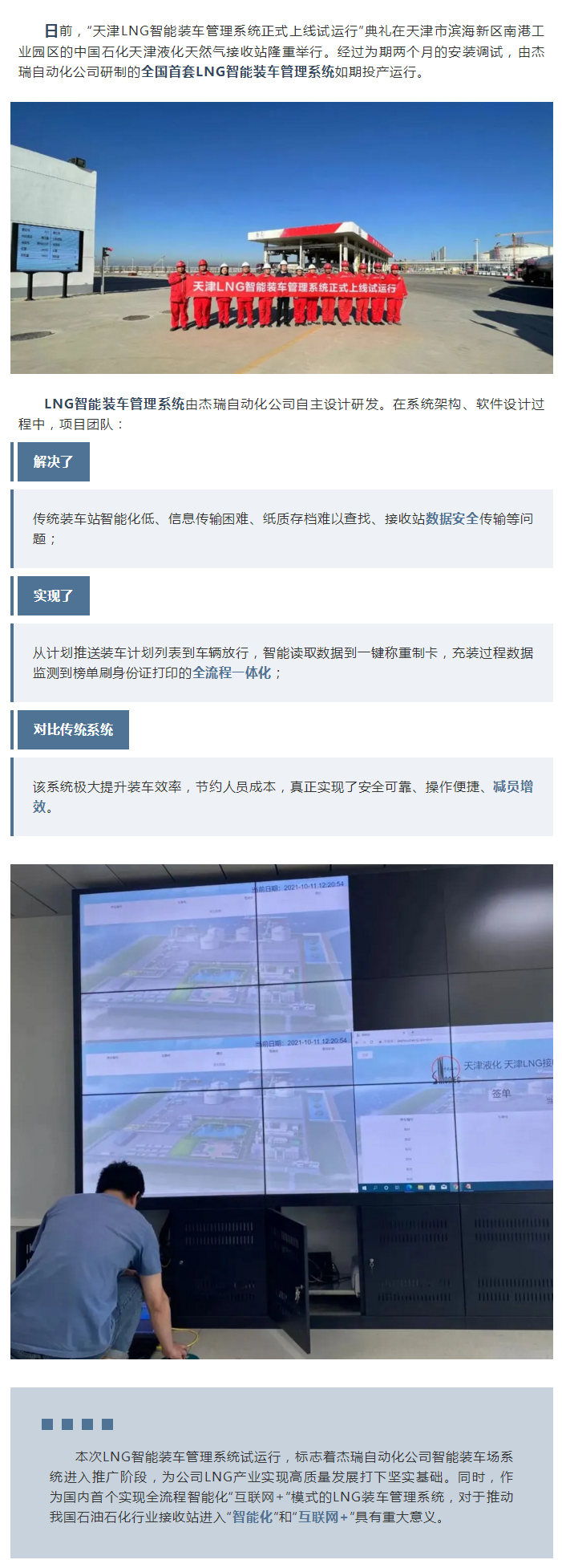 全國首套LNG智能裝車管理系統(tǒng)正式上線試運(yùn)行.png